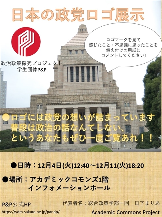 政党ロゴ